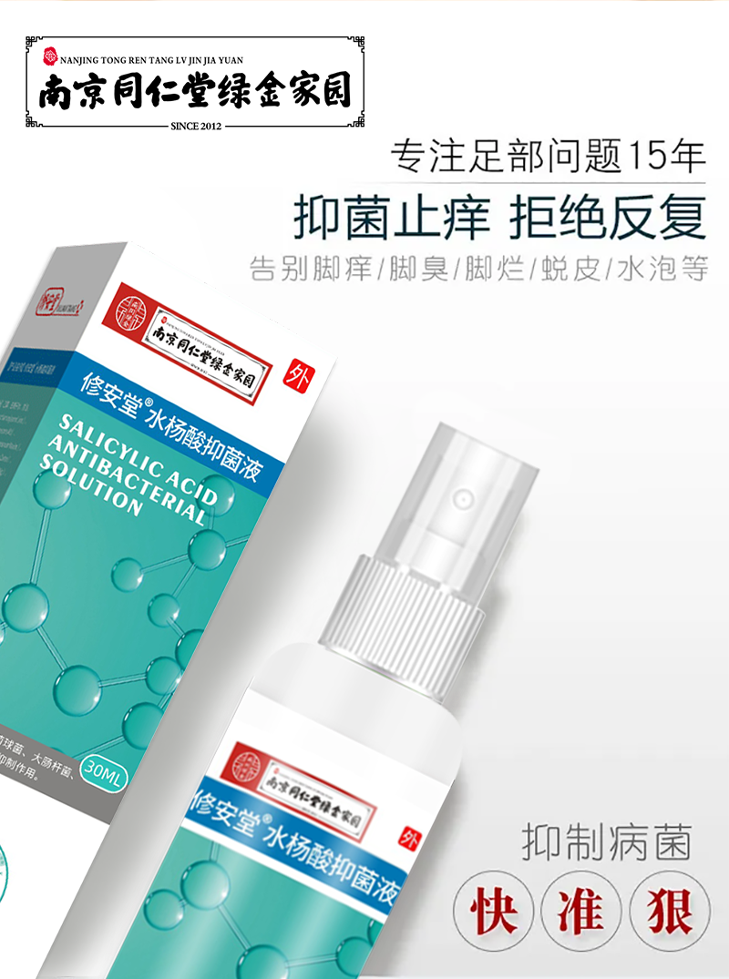 SALICYLIC ACID ANTIBACTERIAL SOLUTION, KRIM ANTI BAKTERI KUMAN DAN JAMUR DENGAN KANDUNGAN SALICYLIC ACID