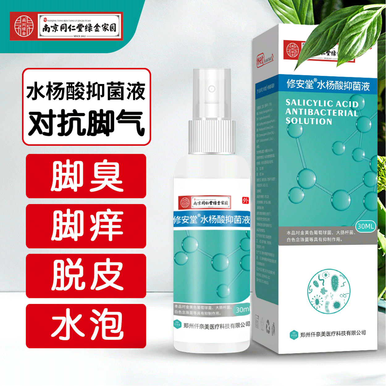 SALICYLIC ACID ANTIBACTERIAL SOLUTION, KRIM ANTI BAKTERI KUMAN DAN JAMUR DENGAN KANDUNGAN SALICYLIC ACID