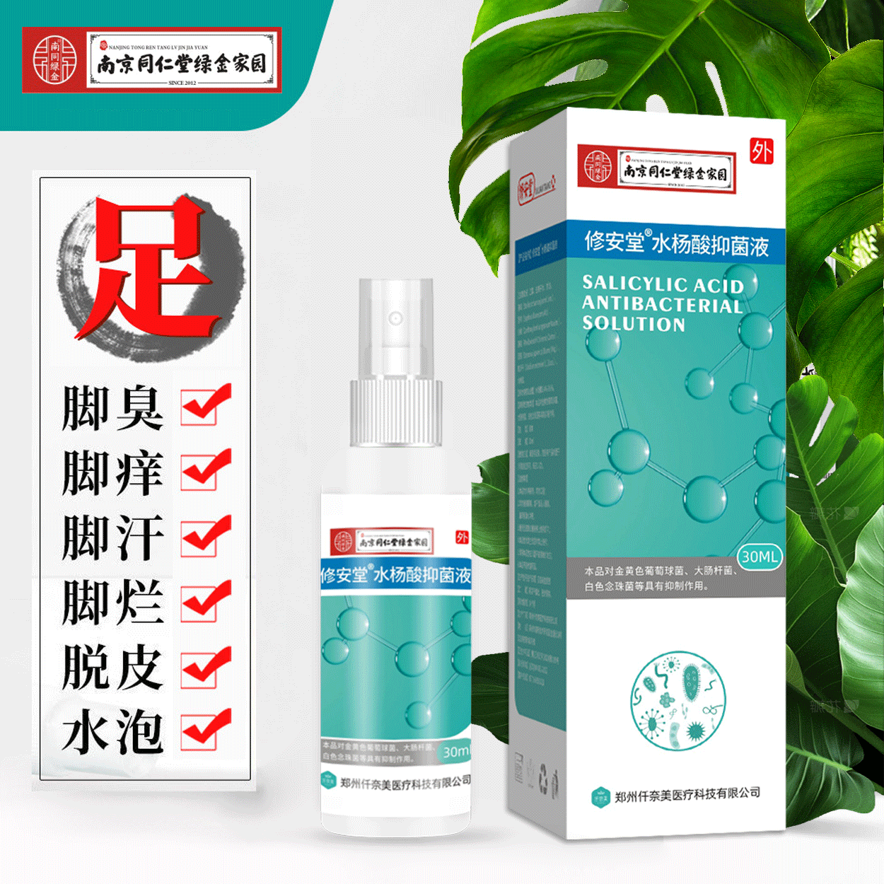 SALICYLIC ACID ANTIBACTERIAL SOLUTION, KRIM ANTI BAKTERI KUMAN DAN JAMUR DENGAN KANDUNGAN SALICYLIC ACID